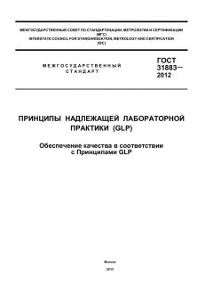 ГОСТ 31883-2012