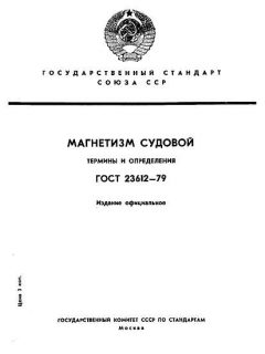 ГОСТ 23612-79