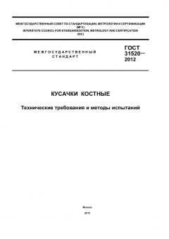 ГОСТ 31520-2012