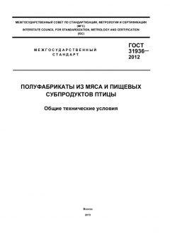 ГОСТ 31936-2012
