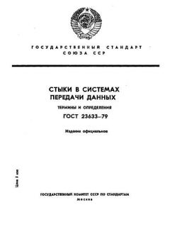 ГОСТ 23633-79