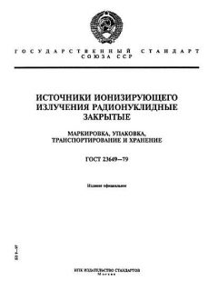 ГОСТ 23649-79