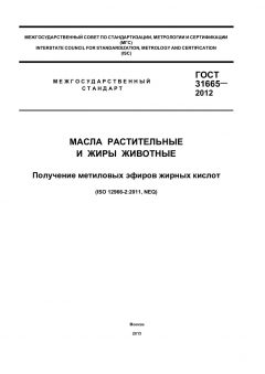ГОСТ 31665-2012