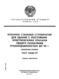 ГОСТ 23682-79