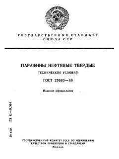 ГОСТ 23683-89