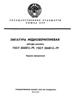 ГОСТ 23687.2-79