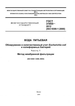 ГОСТ 31955.1-2013