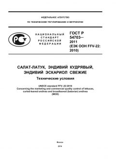 ГОСТ Р 54703-2011