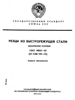 ГОСТ 10047-62
