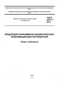 ГОСТ 32117-2013