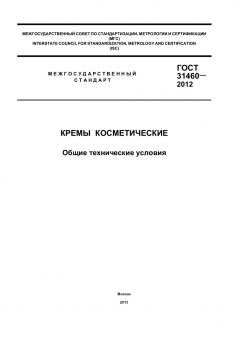 ГОСТ 31460-2012