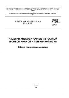 ГОСТ 31807-2012