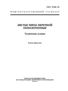 ГОСТ 23768-94