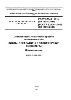 ГОСТ 32143-2013