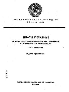ГОСТ 23770-79