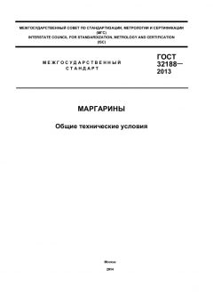 ГОСТ 32188-2013