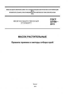 ГОСТ 32190-2013