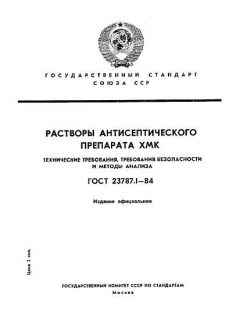 ГОСТ 23787.1-84