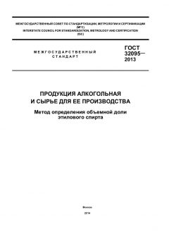 ГОСТ 32095-2013