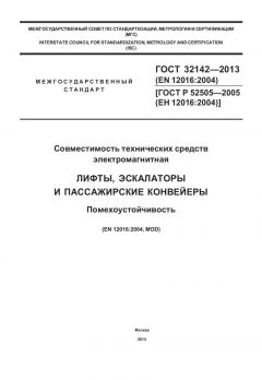 ГОСТ 32142-2013