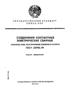 ГОСТ 23792-79