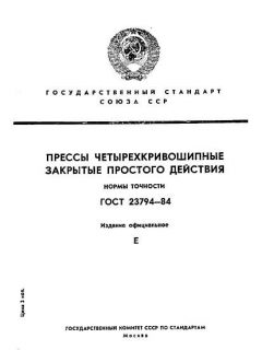 ГОСТ 23794-84