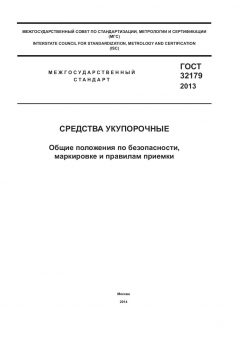 ГОСТ 32179-2013