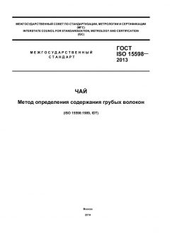 ГОСТ ISO 15598-2013