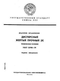 ГОСТ 23798-79