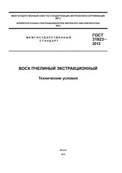 ГОСТ 31923-2012