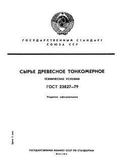ГОСТ 23827-79
