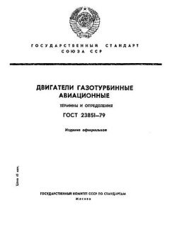 ГОСТ 23851-79