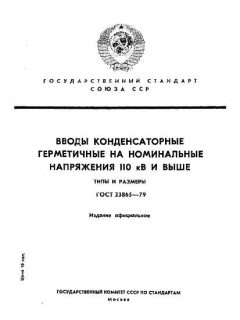 ГОСТ 23865-79