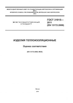 ГОСТ 31915-2011