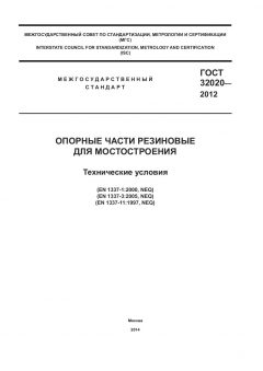 ГОСТ 32020-2012
