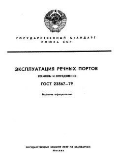 ГОСТ 23867-79