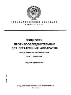 ГОСТ 23907-79