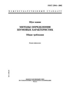 ГОСТ 23941-2002
