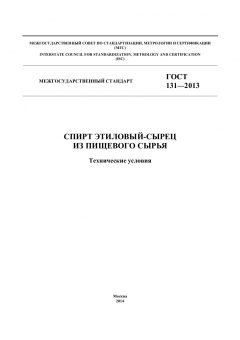 ГОСТ 131-2013