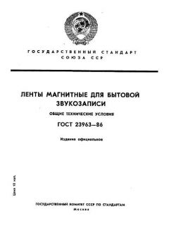 ГОСТ 23963-86
