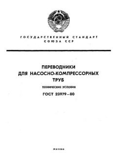 ГОСТ 23979-80