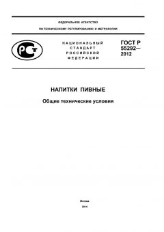 ГОСТ Р 55292-2012