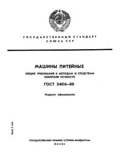 ГОСТ 24016-80