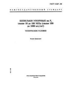 ГОСТ 11447-80