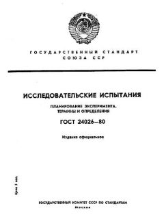 ГОСТ 24026-80
