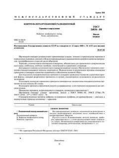 ГОСТ 24034-80