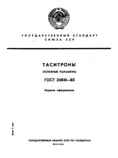 ГОСТ 24041-80