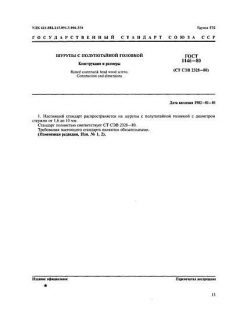 ГОСТ 1146-80