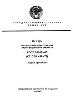 ГОСТ 24048-80