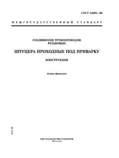 ГОСТ 24092-80